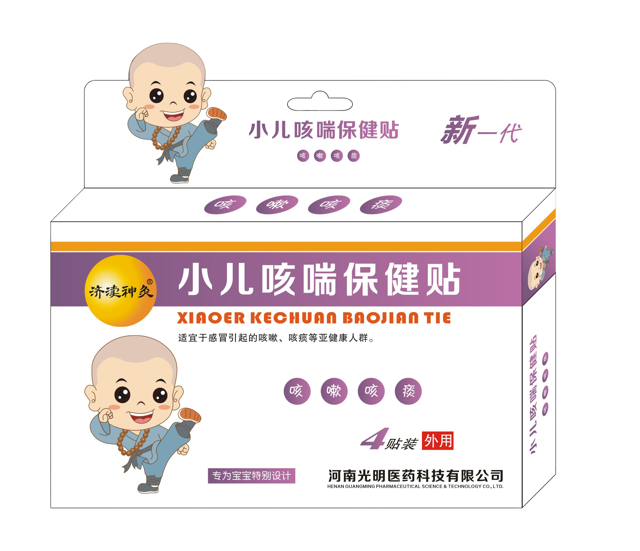 小兒咳喘保健貼