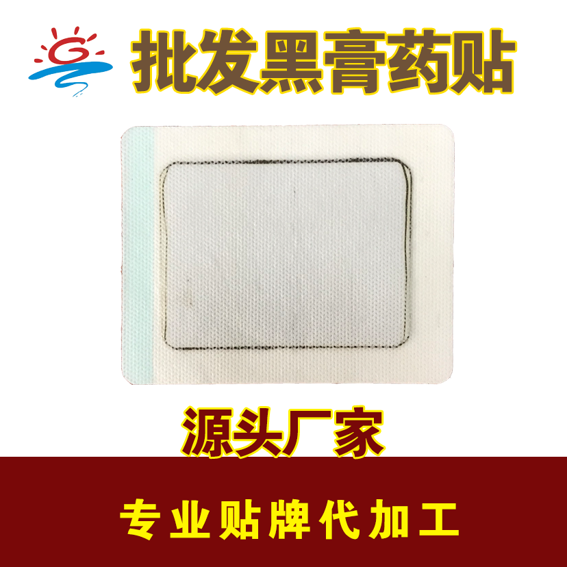 黑膏藥貼裸片