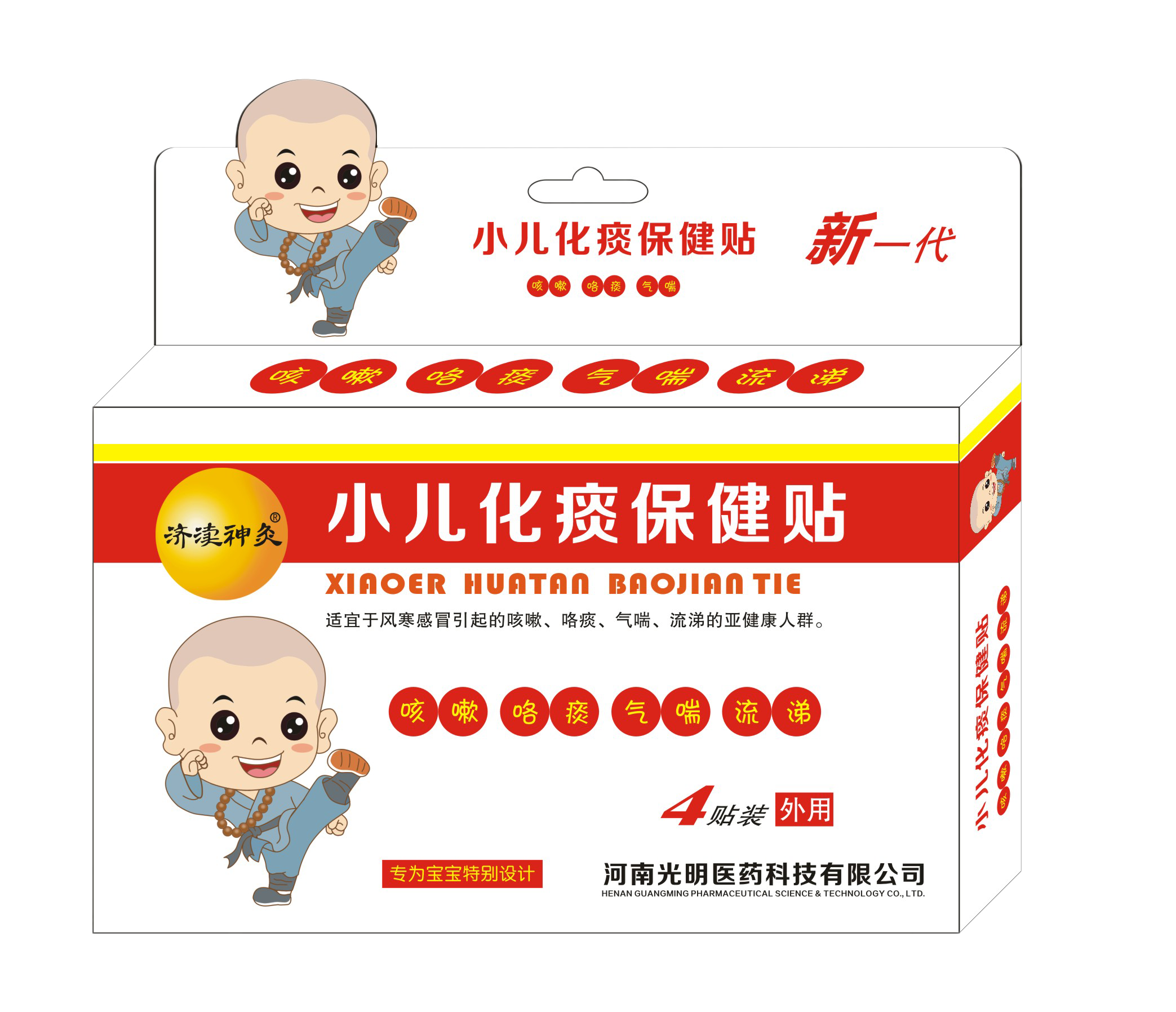 小兒化痰保健貼