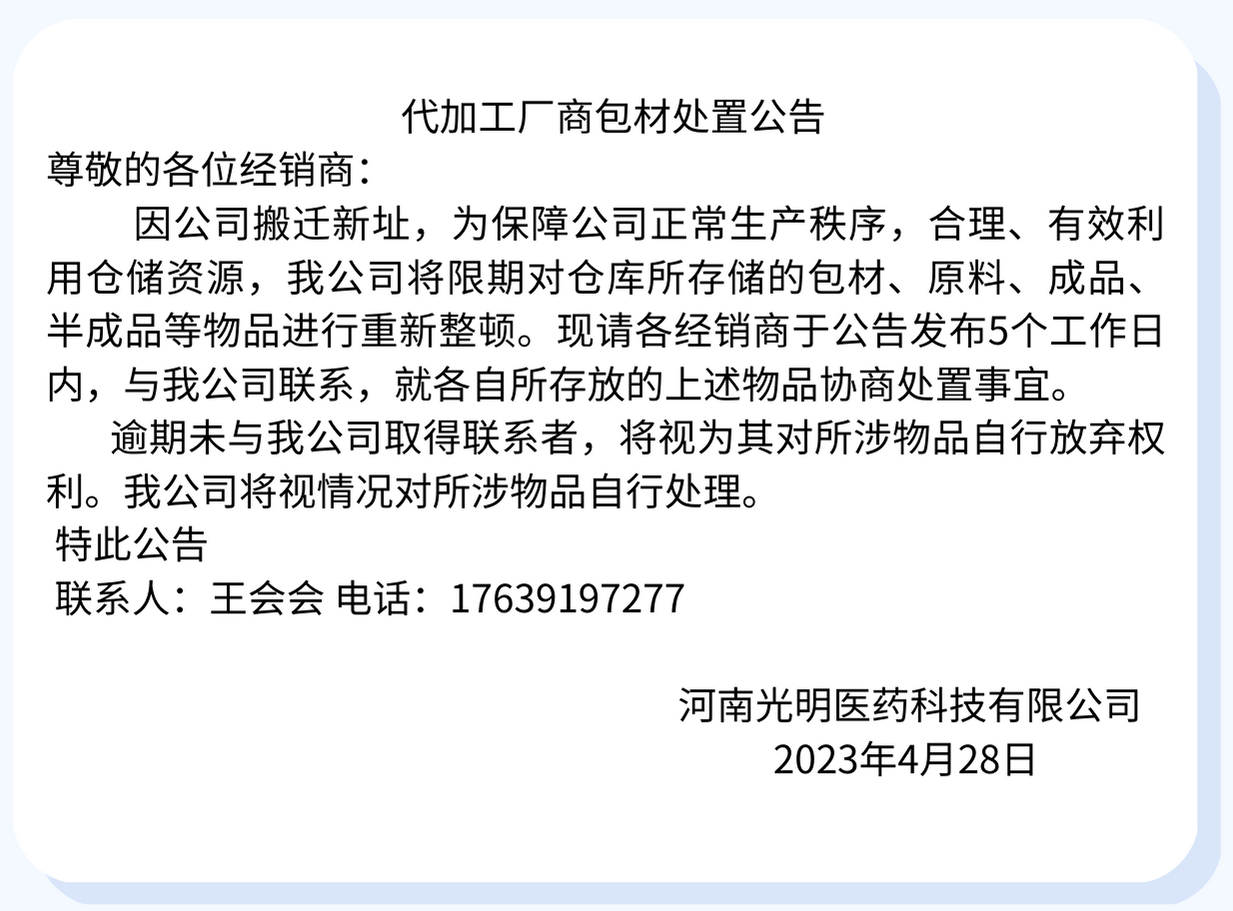 代加工廠(chǎng)商包材處置公告